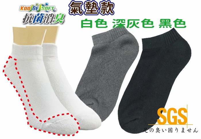 KGS氣墊短襪ES605