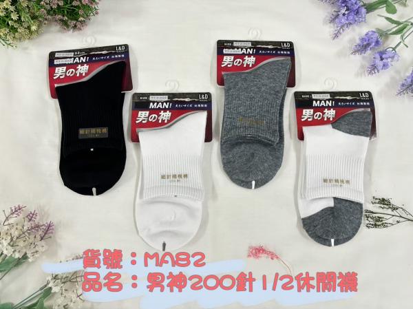 男神細針精梳棉1/2休閒襪 MA82
