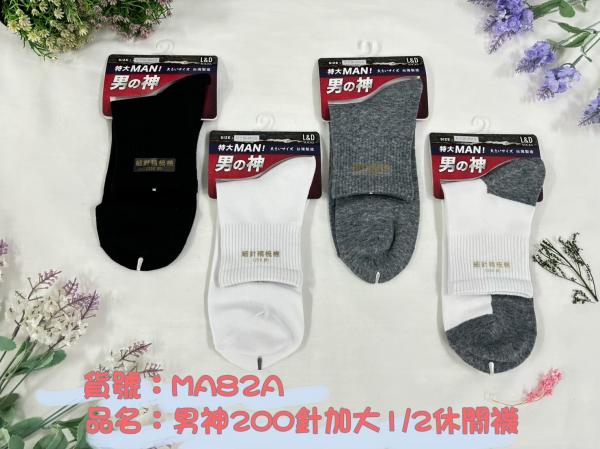 男神細針精梳棉1/2休閒襪 MA82-1