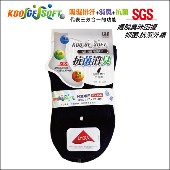 KGS兒童螺紋休閒襪-黑A430S