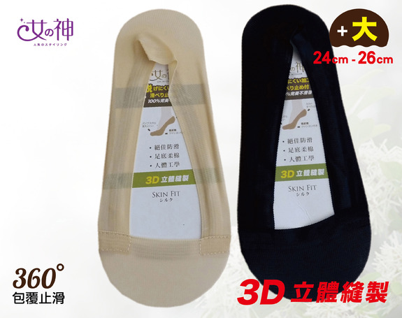加大無痕襪套-黑V1151A