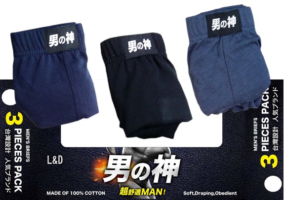 男神3入男內褲 M8171M