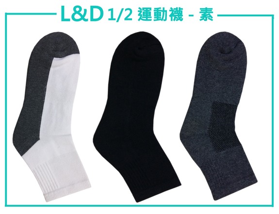 LD1/2運動襪 LD30406004