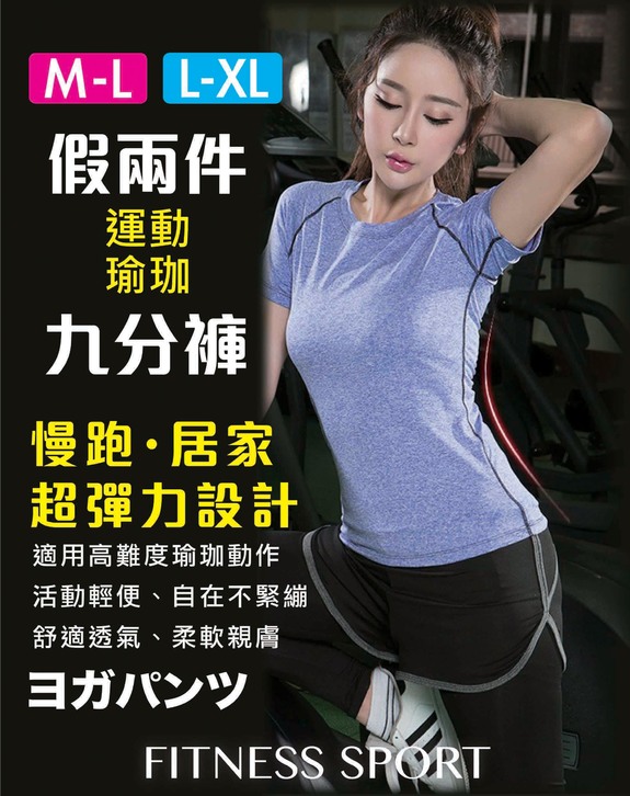 假二件九分運動褲K8351