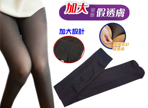 女神加大假透膚褲襪 VQ75A