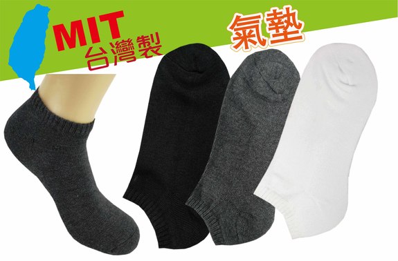 素面船形氣墊襪