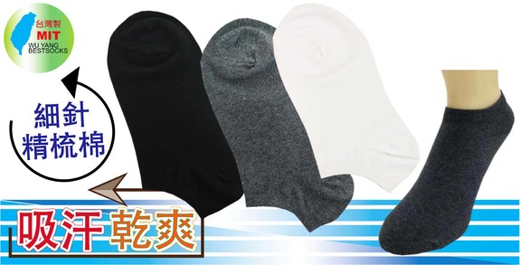 細針船形色襪E12659(702)