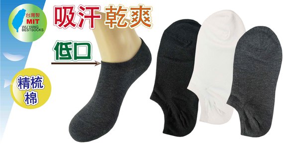 超低船形襪 2EH001