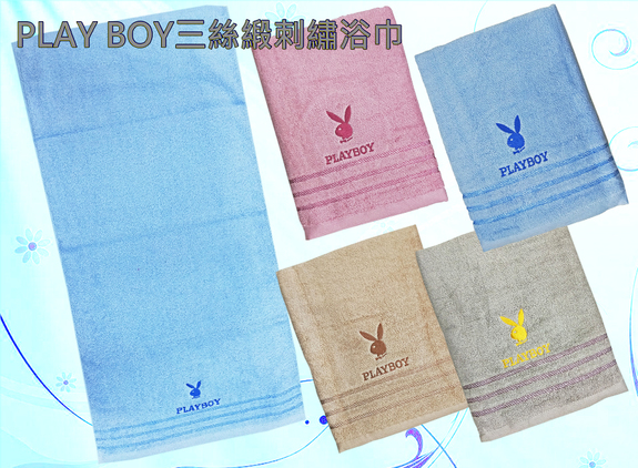 PLAYBOY三絲緞刺繡浴巾PL02