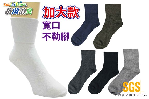 KGS加大寬口1/2襪A475M