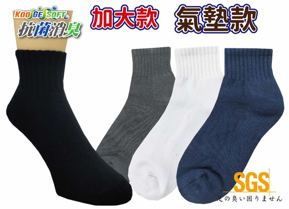 KGS加大 1/2毛巾襪A348