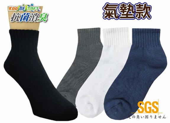 KGS1/2氣墊襪 AS444