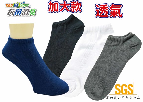 KGS透氣加大船襪 E459A