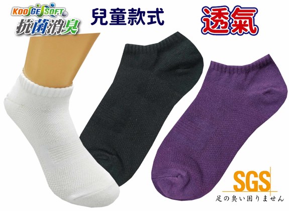 KGS兒童透氣船襪 KGS02S
