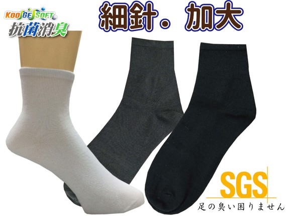 KGS細針加大休閒襪 KGS11