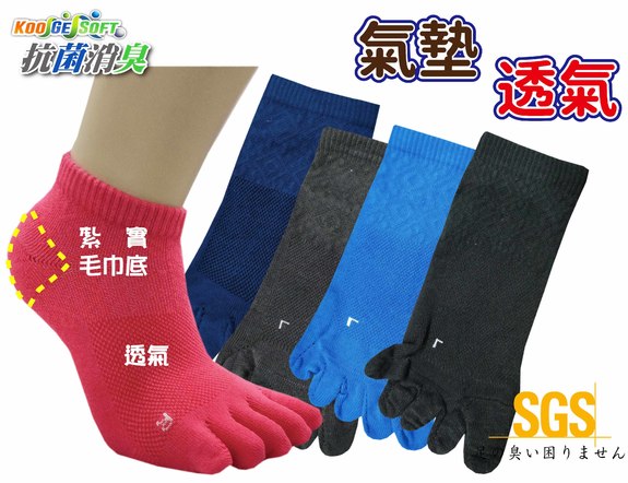 KGS氣墊五趾襪 W371