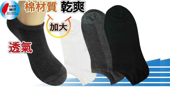 半網式加大船襪E293A