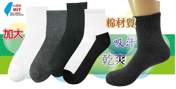 LD加大1/2休閒襪 LD2000