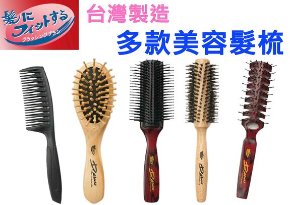多款造型美容梳-造型吹風梳
