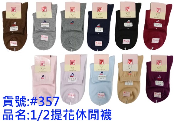 費拉1/2休閒襪-#357 