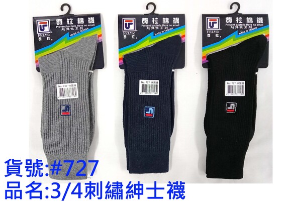 費拉3/4紳士襪-#727