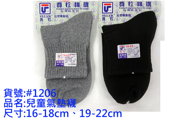 費拉童氣墊襪18-20-#1206A