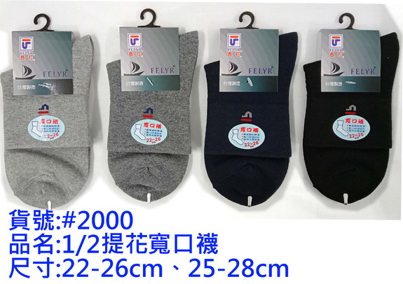 費拉1/2寬口襪-#2000
