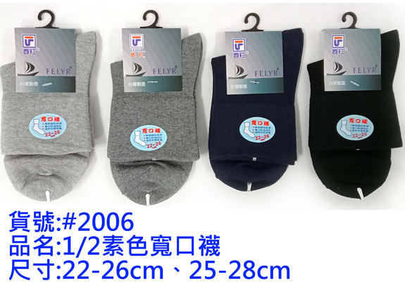 費拉1/2寬口襪-#2006
