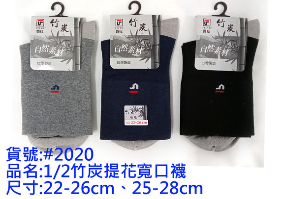 費拉竹炭1/2寬口襪-#2020