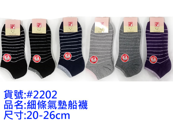 費拉細條氣墊船襪-#2202