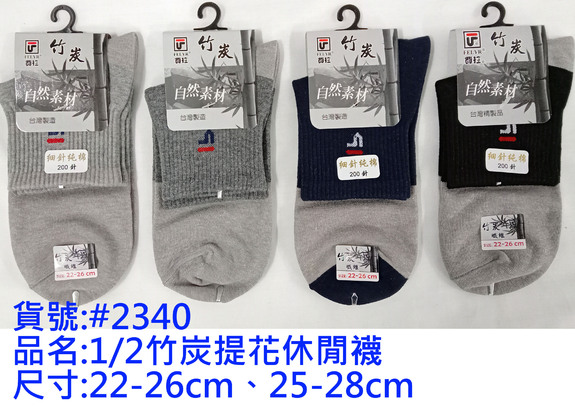 費拉竹炭1/2襪-#2340
