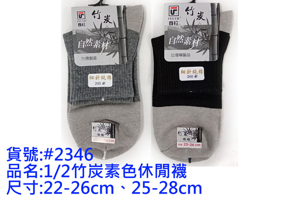 費拉竹炭1/2襪-#2346