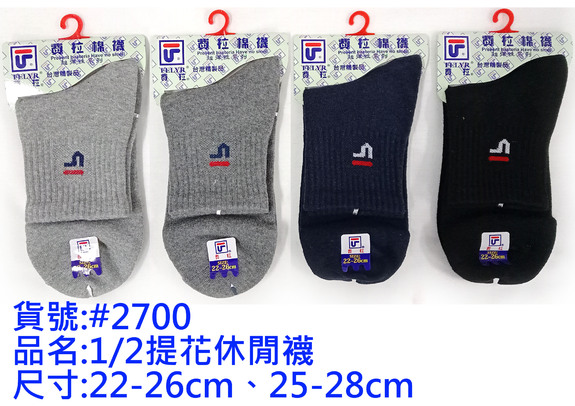 費拉1/2休閒襪-#2700