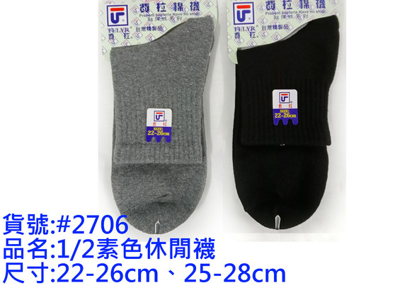 費拉1/2休閒襪-#2706