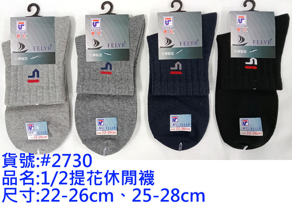 費拉1/2休閒襪-#2730