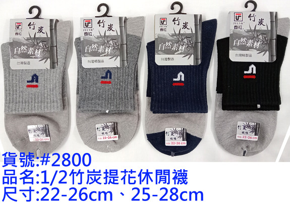 費拉竹炭1/2休閒襪-#2800