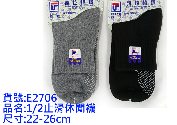 費拉1/2止滑休閒襪-#E2706