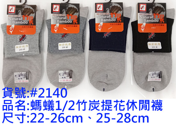 螞蟻竹碳1/2襪-#2140