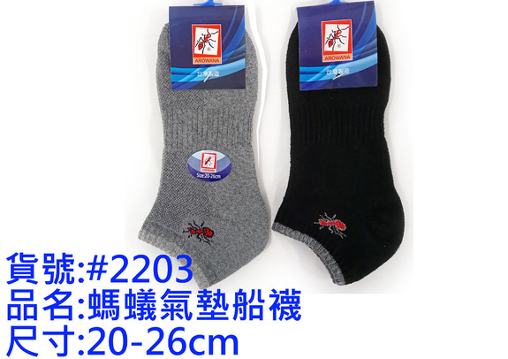 螞蟻提花氣墊船形襪-#2203