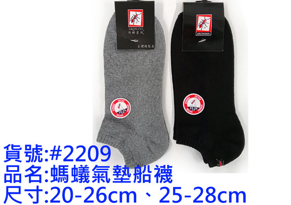 螞蟻提花氣墊船形襪-#2209