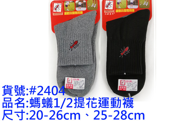 螞蟻1/2運動襪-#2404