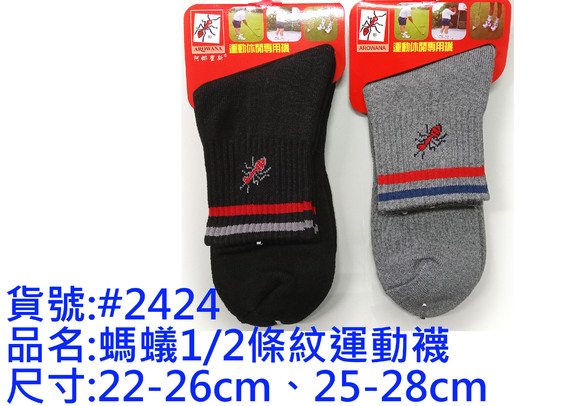 螞蟻素1/2運動襪-#2424