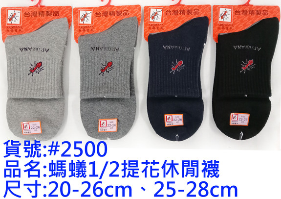 螞蟻1/2休閒襪-#2500