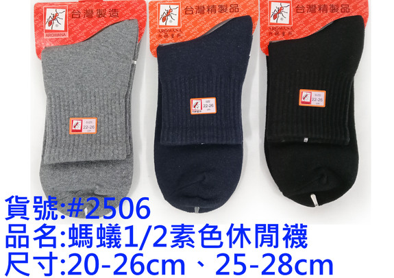 螞蟻1/2休閒襪-#2506