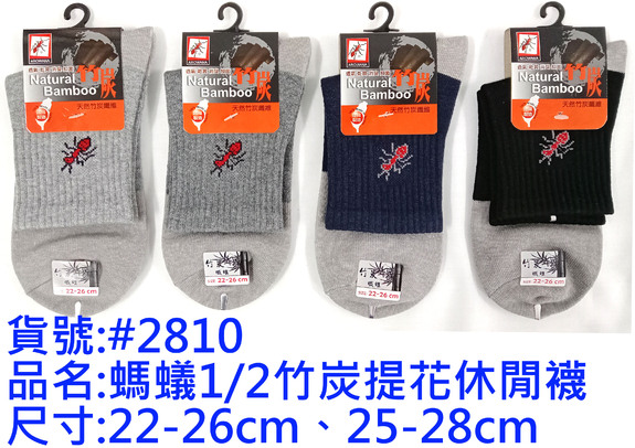 螞蟻竹碳1/2休閒襪-#2810