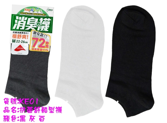 抗菌紓船形襪KE01-1