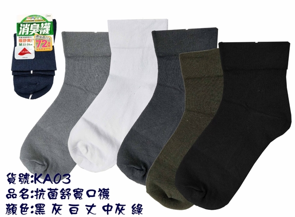 抗菌紓寬口襪KA03-1