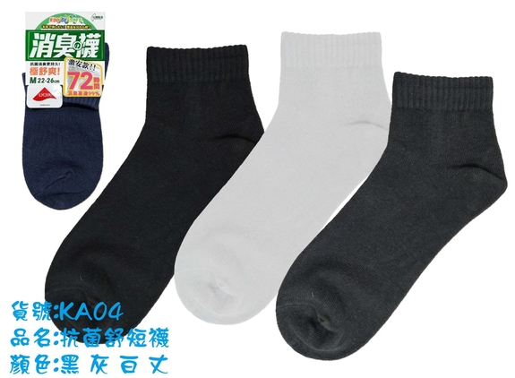 抗菌紓超短襪KA04-1