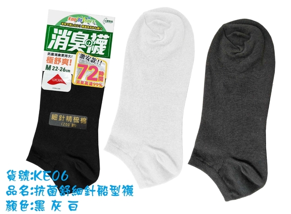 抗菌紓細針船襪KE06-1