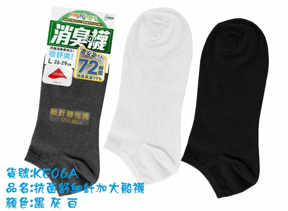 抗菌紓細針加大船襪KE06A-1